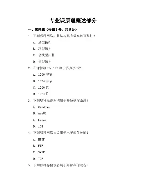 最新七年级信息技术下册期末考试试卷(含答案)