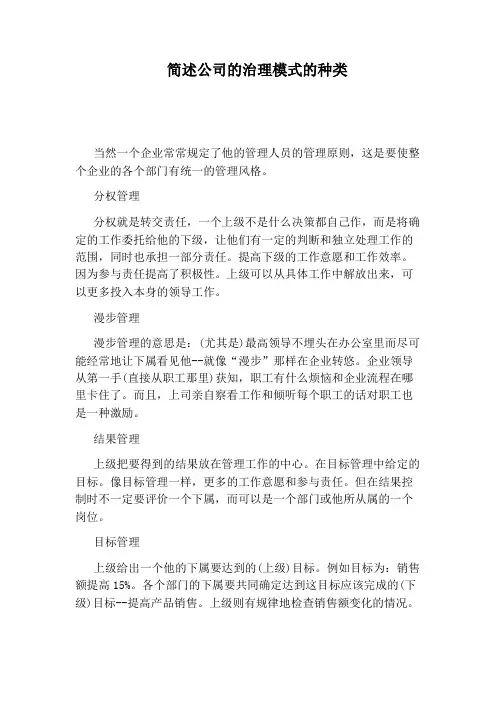 简述公司的治理模式的种类