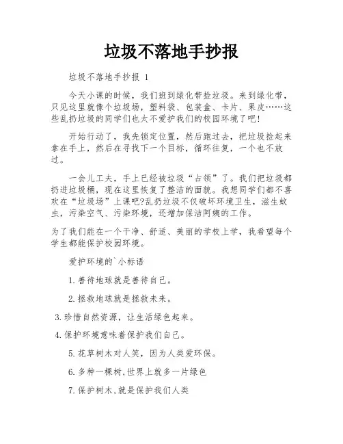 垃圾不落地手抄报