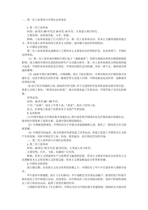 三次工业革命与中国社会的变化