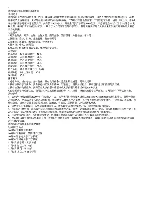 江苏银行2010年校园招聘信息