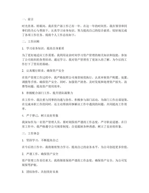 资产部员工个人工作总结