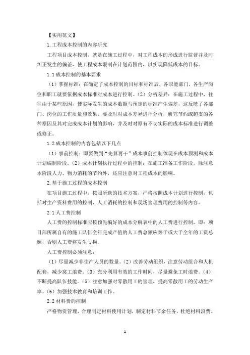 成本控制措施三篇