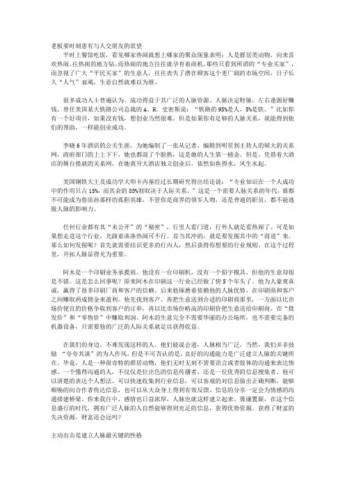 给生意人看的人脉经营书_第三章  陌生人就是最大金矿,主动出击为自己创造新关系