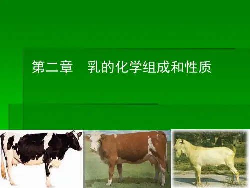 畜产品加工 第二章_乳的化学组成和性质