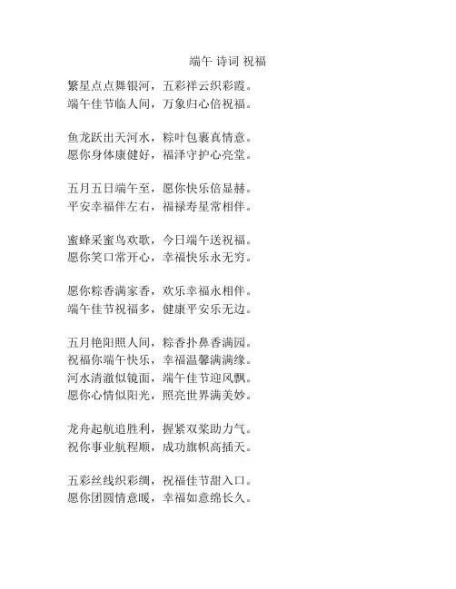 端午 诗词 祝福