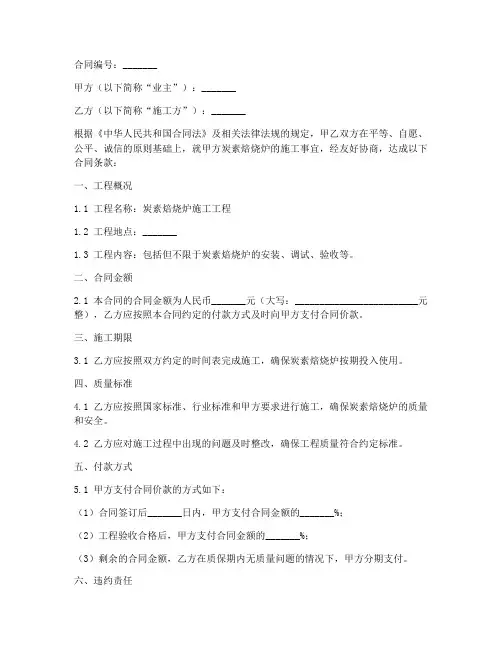 炭素焙烧炉施工合同