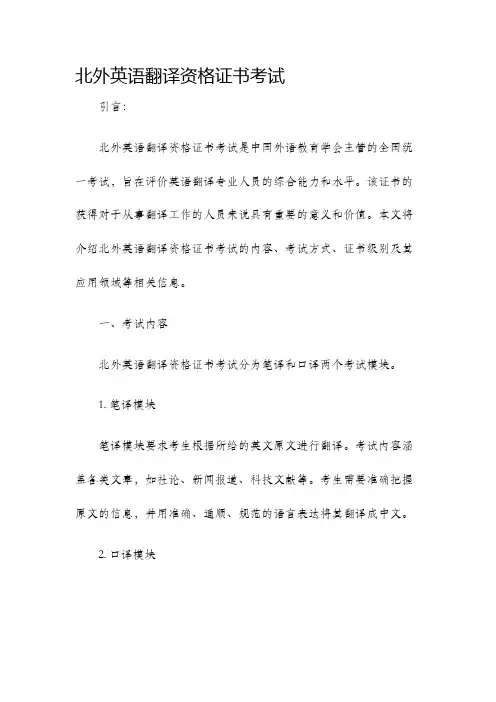 北外英语翻译资格证书考试
