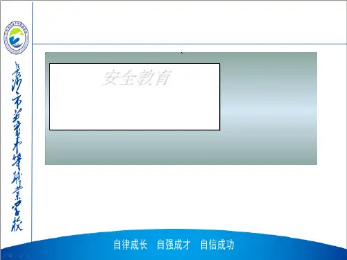 学生寝室安全教育课件PPT(共 30张)