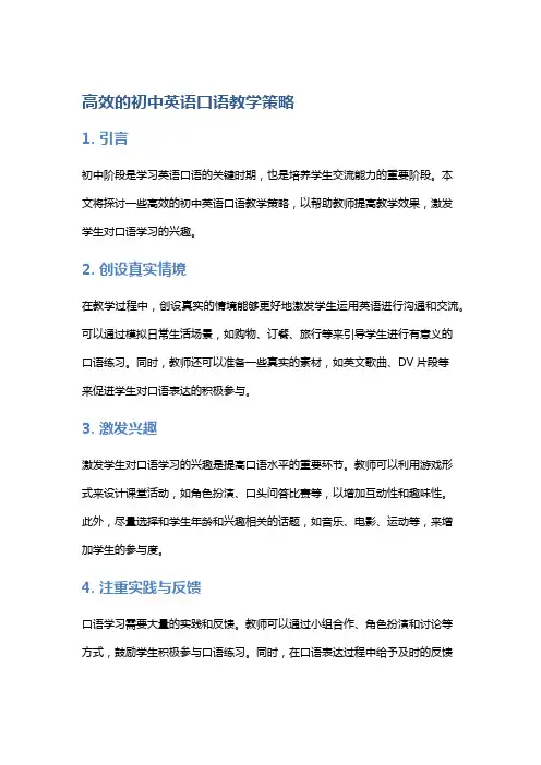 高效的初中英语口语教学策略