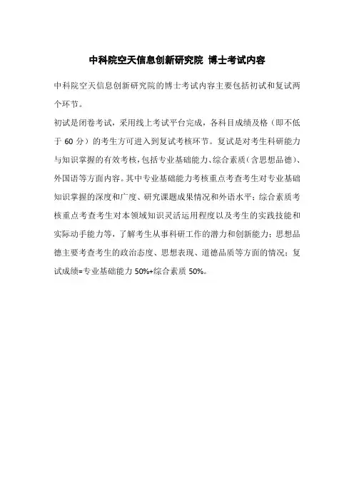 中科院空天信息创新研究院 博士考试内容