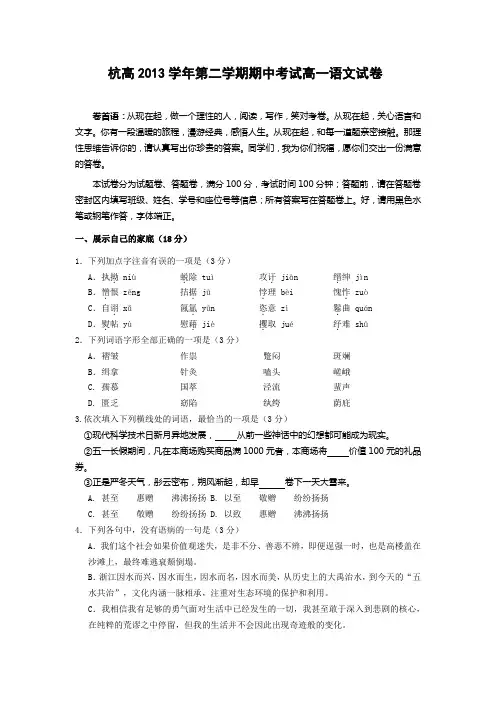 浙江省杭州高级中学2013-2014学年高一下学期期中语文试题 Word版缺答案