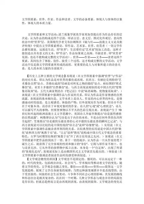 文学四要素