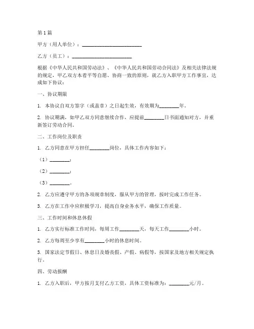 员工入职的协议书范本(3篇)