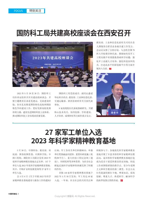 国防科工局共建高校座谈会在西安召开