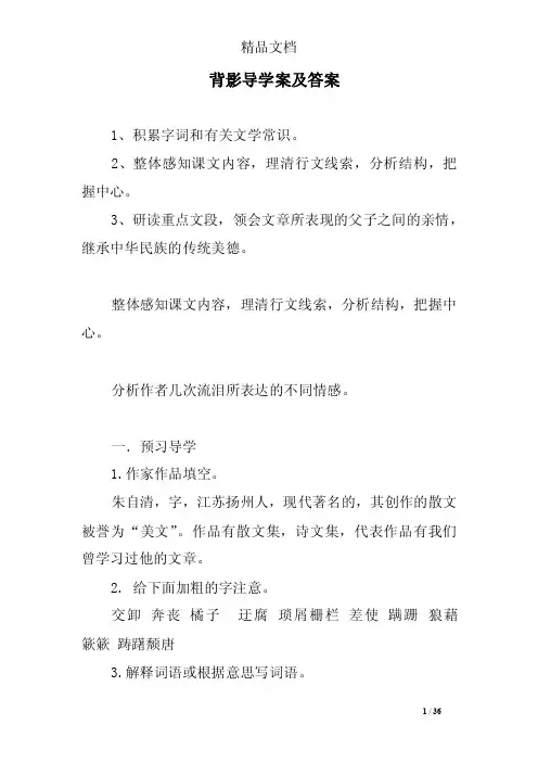 背影导学案及答案