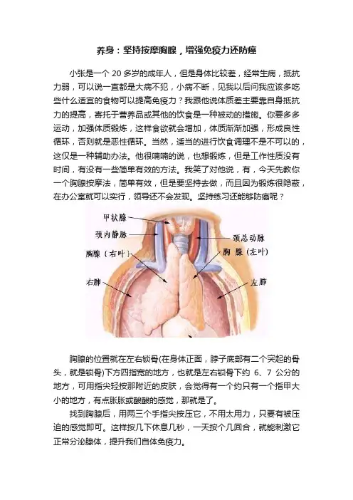 养身：坚持按摩胸腺，增强免疫力还防癌