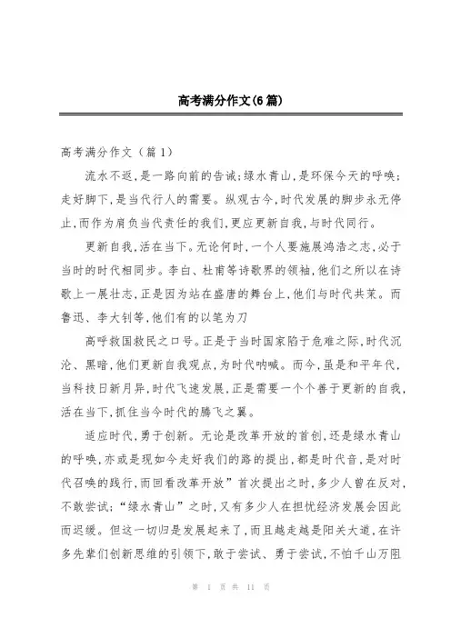 高考满分作文(6篇)