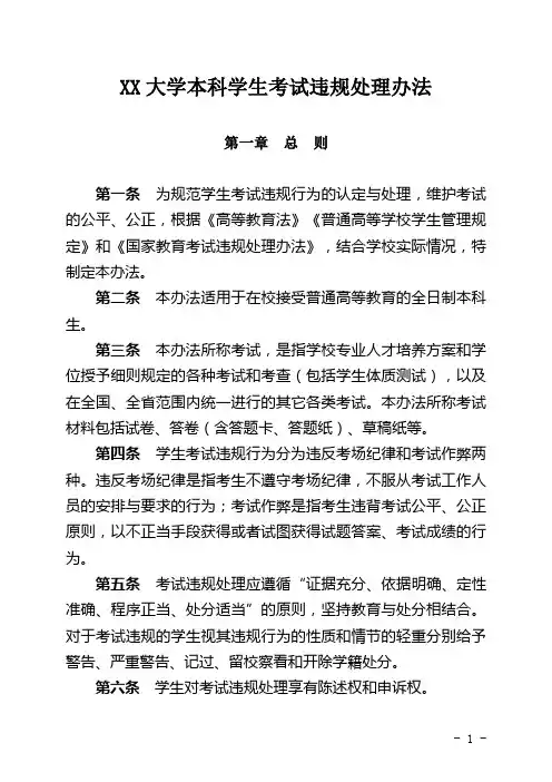 大学高校本科学生考试违规处理办法
