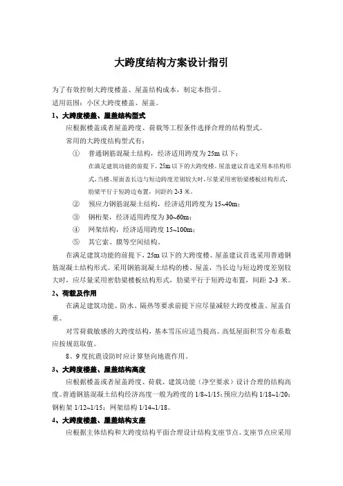 大跨度结构方案设计指引