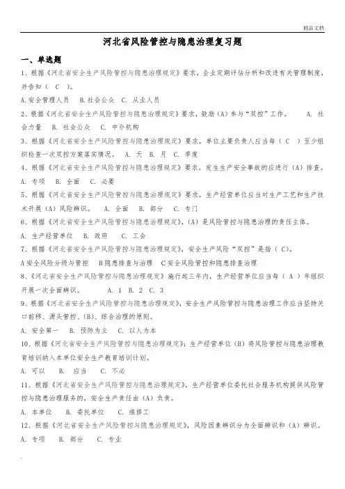 河北省2号令题库内容(主要负责人和安全管理人员)