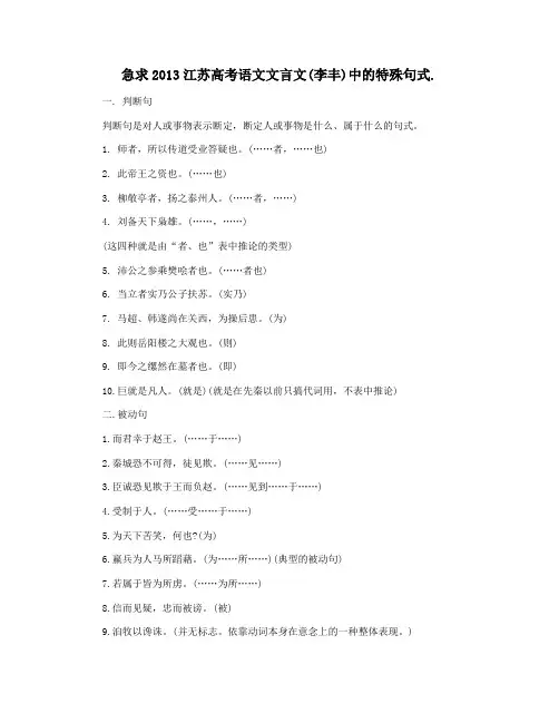 急求2013江苏高考语文文言文(李丰)中的特殊句式.