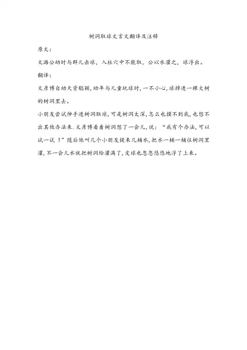树洞取球文言文翻译及注释