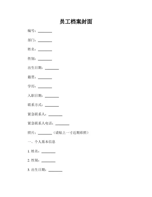 员工档案封面