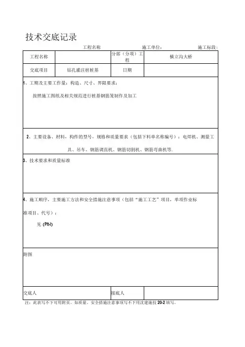 桥梁桩基钢筋笼加工技术交底