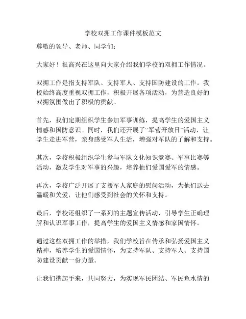 学校双拥工作课件模板范文