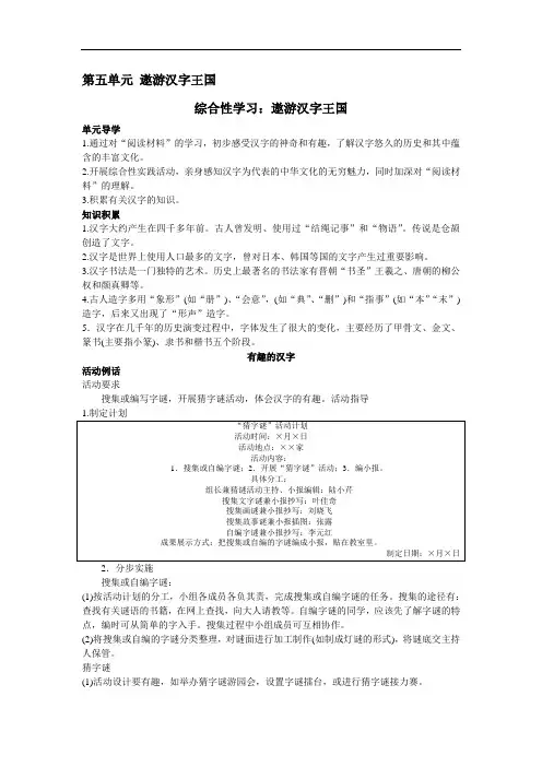 小学语文五年级上册-语文五年级上册-遨游汉字王国_有趣的汉字