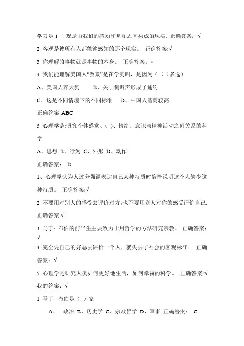 尔雅通识课程-大学生心理健康教育习题库