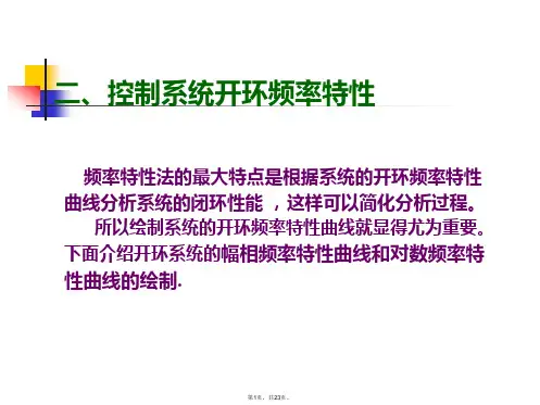 03-频率特性法——奈氏图和伯德图画法