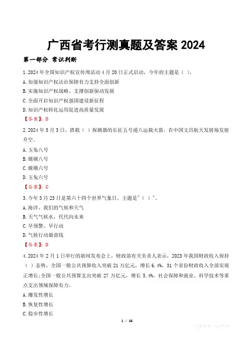 广西省考行测真题及答案2024
