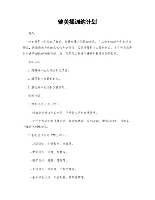 健美操训练计划