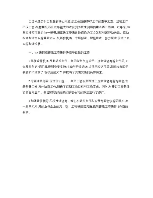 推进工资集体协商工作的几点做法(精)