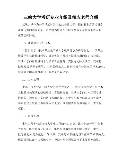 三峡大学考研专业介绍及相应老师介绍