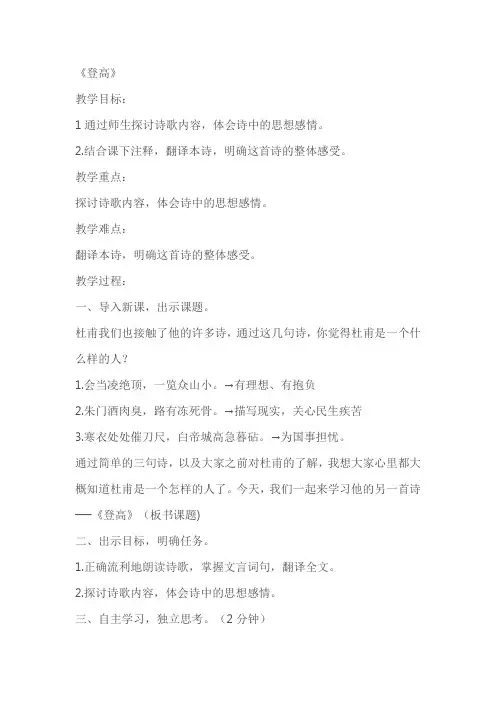 《登高》教案教学设计