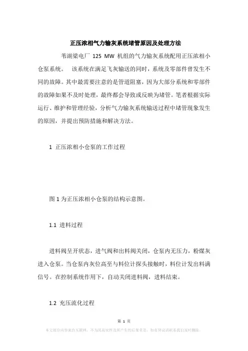 正压浓相气力输灰系统堵管原因及处理方法