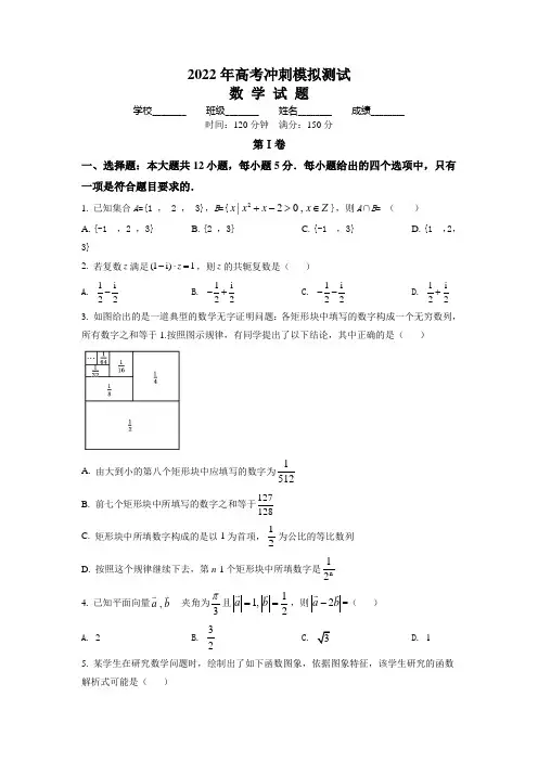 【三模】数学高考试卷(附答案解析)