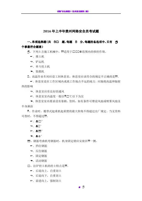 2016年上半年贵州网络安全员考试题