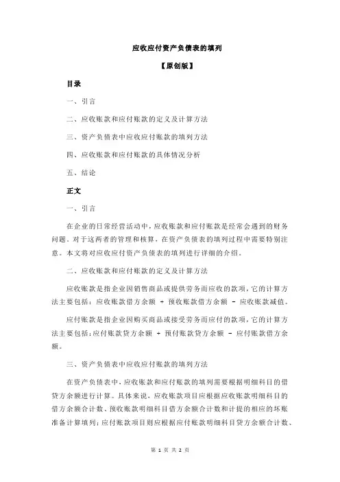 应收应付资产负债表的填列