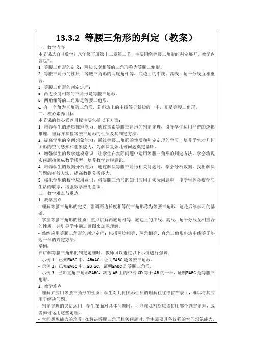 13.3.2等腰三角形的判定(教案)