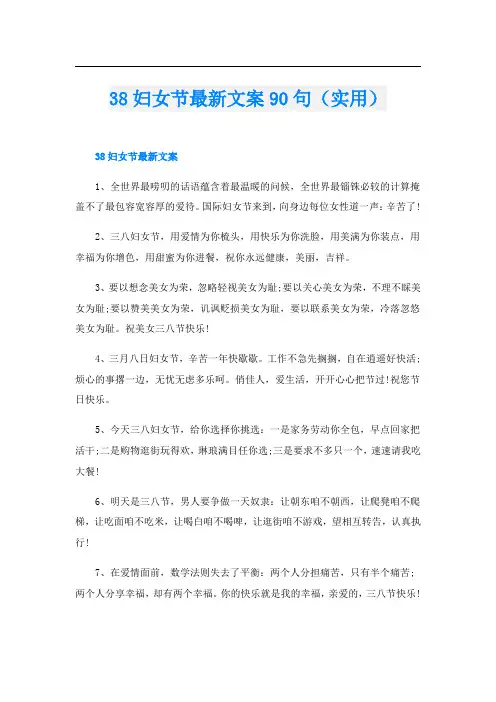 38妇女节最新文案90句(实用)