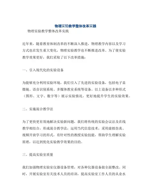 物理实验教学整体改革实践