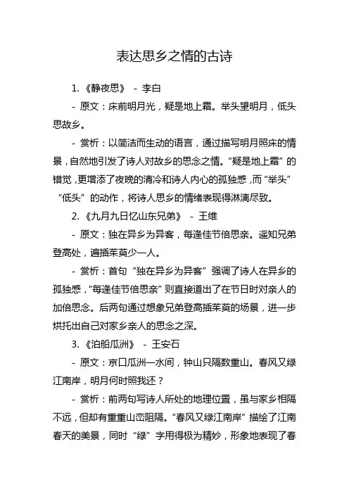 表达思乡之情的诗句 古诗