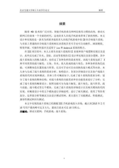 2D多人在线手机游戏中回合制战斗系统的设计与实现