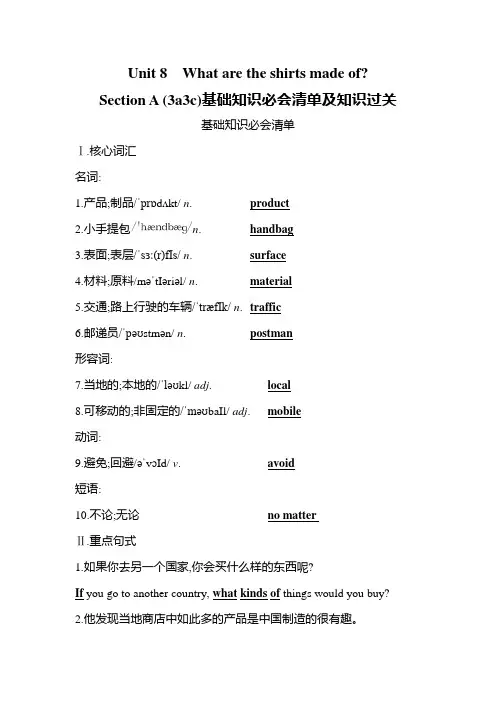 Unit8SectionA(3a-3c)基础知识必会清单及知识过关八年级英语下册