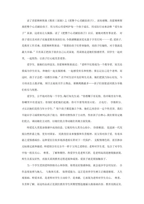 把整个心灵献给孩子读书笔记