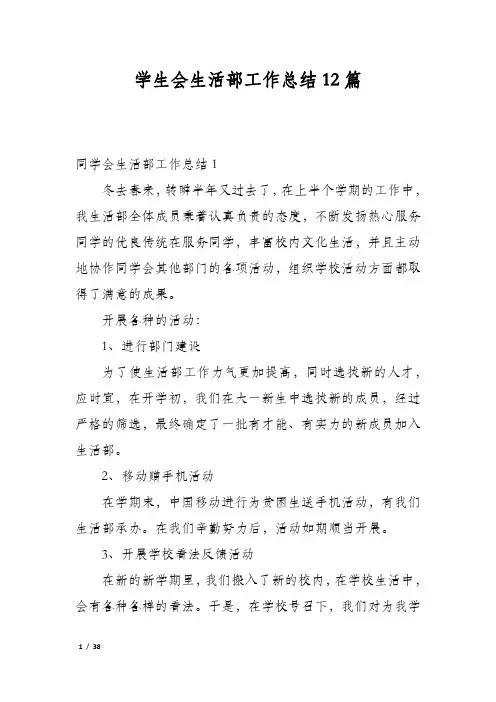 学生会生活部工作总结12篇